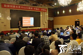 Oracle首次新疆技術交流大會 賦能企業數字化轉型，共拓智慧未來